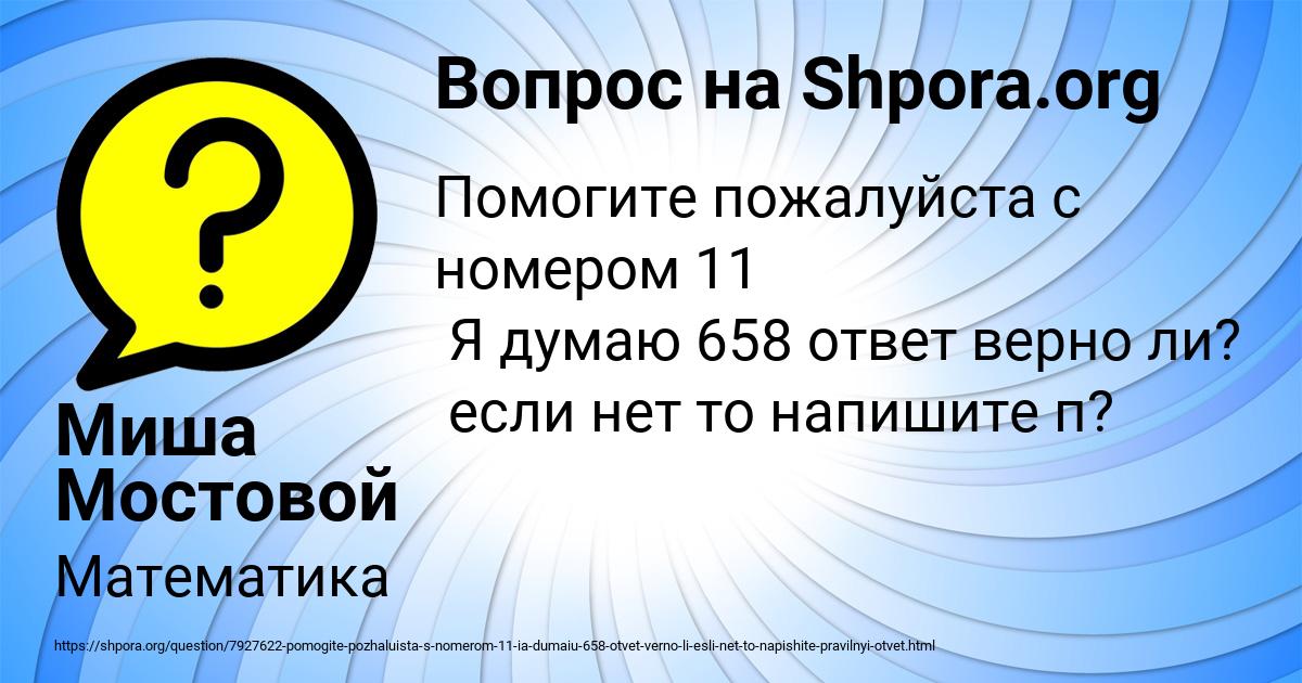 Картинка с текстом вопроса от пользователя Миша Мостовой