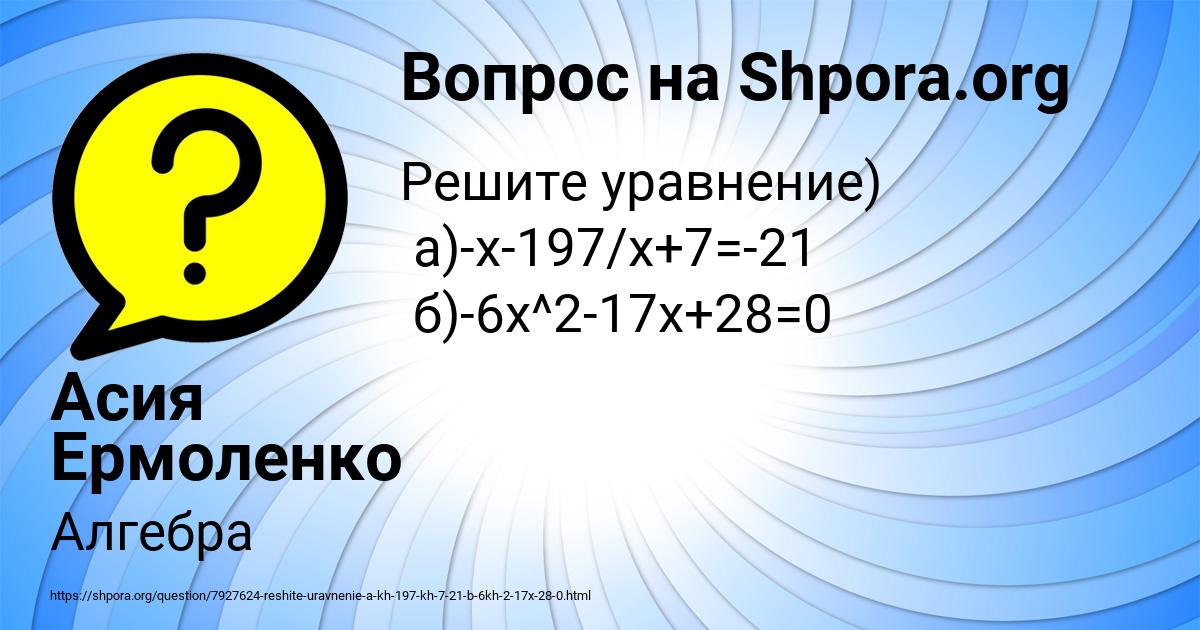 Картинка с текстом вопроса от пользователя Асия Ермоленко