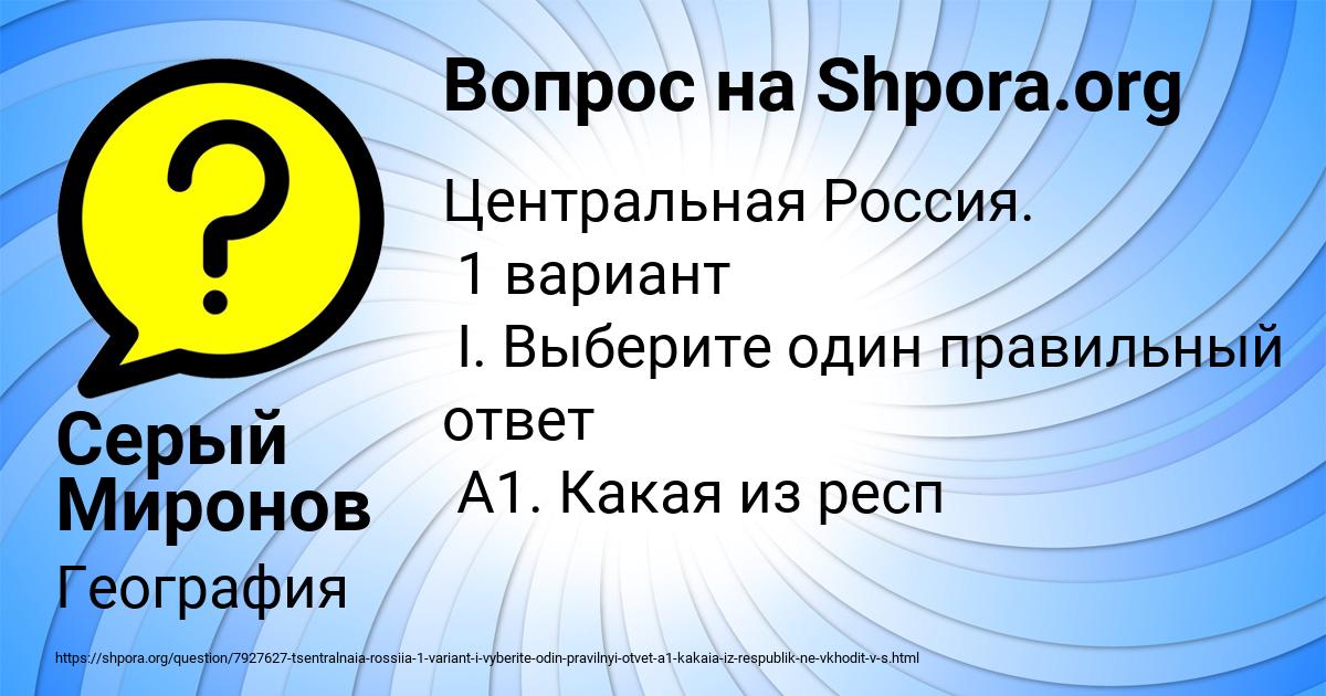 Картинка с текстом вопроса от пользователя Серый Миронов