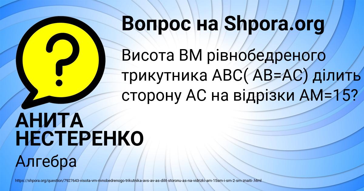 Картинка с текстом вопроса от пользователя АНИТА НЕСТЕРЕНКО