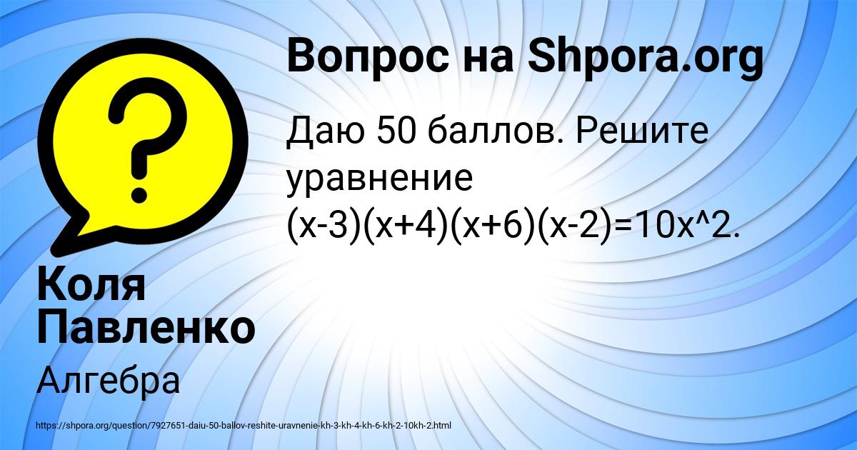 Картинка с текстом вопроса от пользователя Коля Павленко