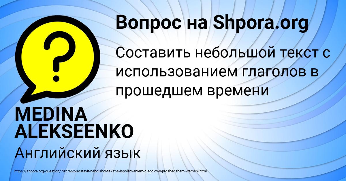 Картинка с текстом вопроса от пользователя MEDINA ALEKSEENKO