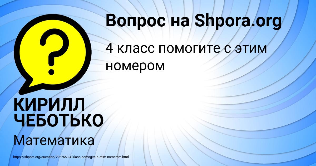 Картинка с текстом вопроса от пользователя КИРИЛЛ ЧЕБОТЬКО