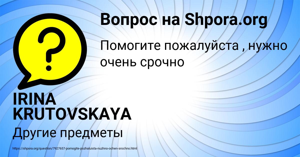 Картинка с текстом вопроса от пользователя IRINA KRUTOVSKAYA
