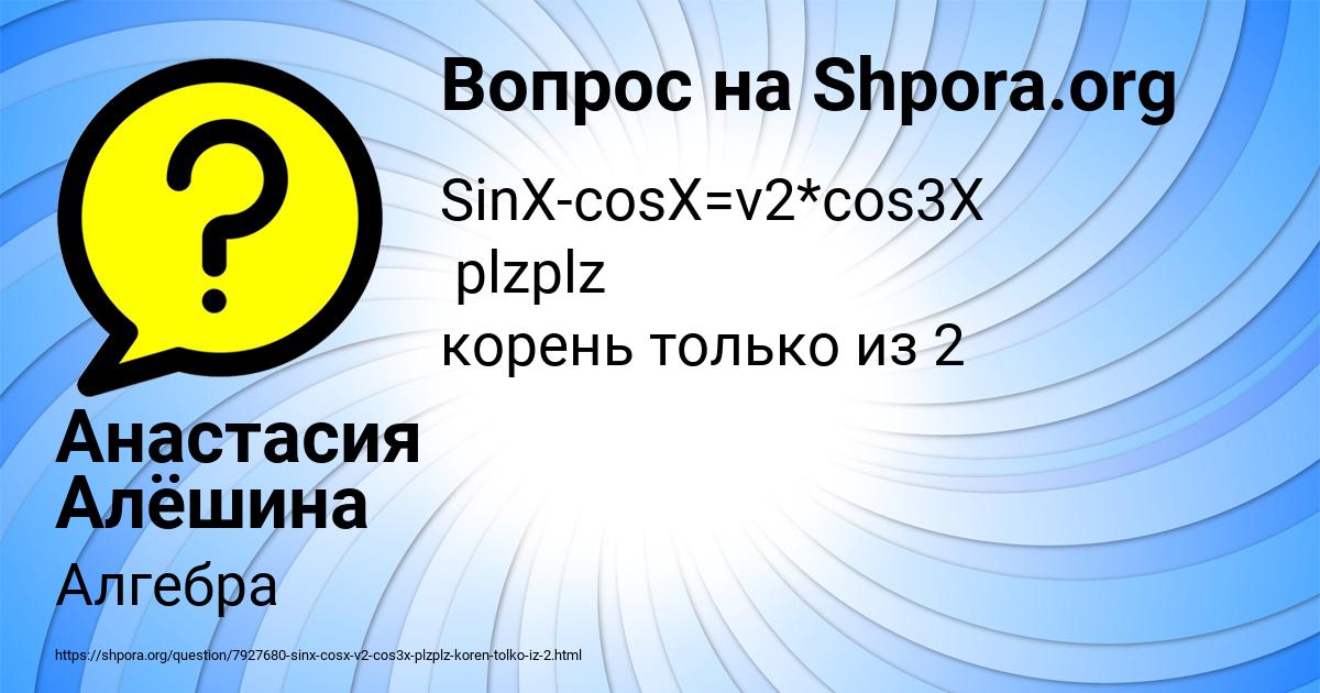 Картинка с текстом вопроса от пользователя Анастасия Алёшина