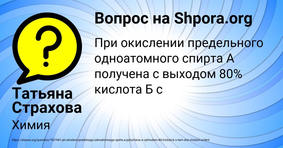 Картинка с текстом вопроса от пользователя Татьяна Страхова