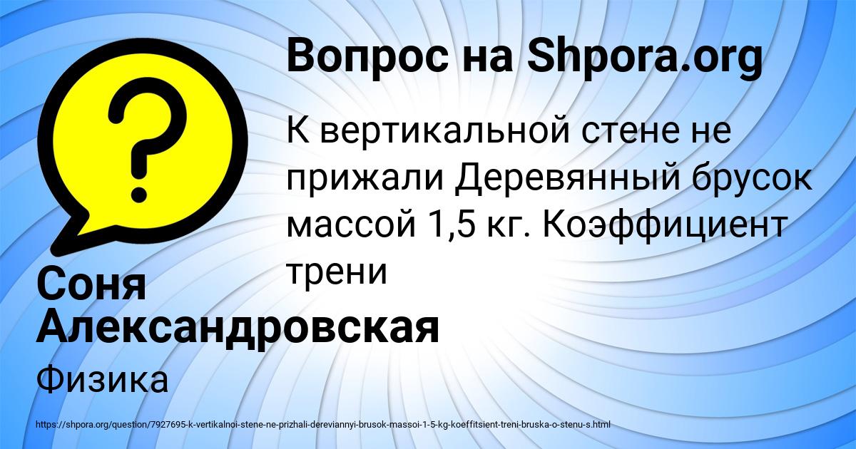 Картинка с текстом вопроса от пользователя Соня Александровская