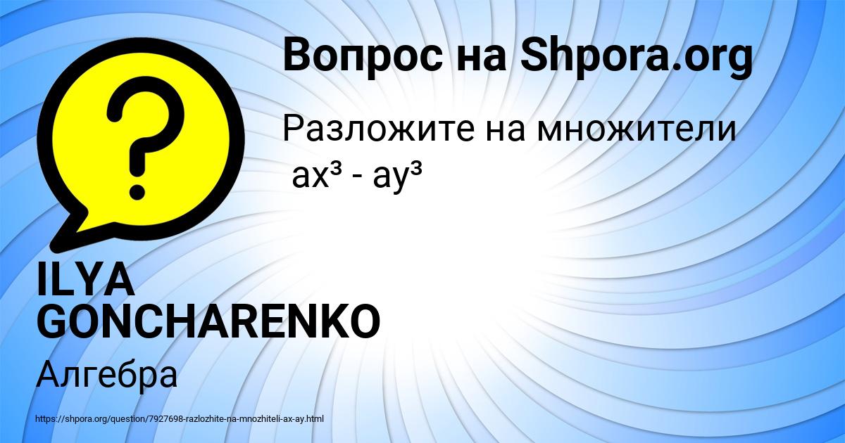 Картинка с текстом вопроса от пользователя ILYA GONCHARENKO