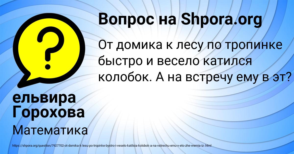 Картинка с текстом вопроса от пользователя ельвира Горохова