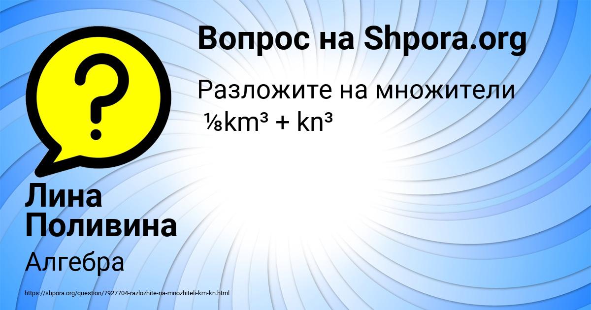 Картинка с текстом вопроса от пользователя Лина Поливина