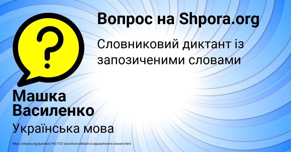 Картинка с текстом вопроса от пользователя Машка Василенко