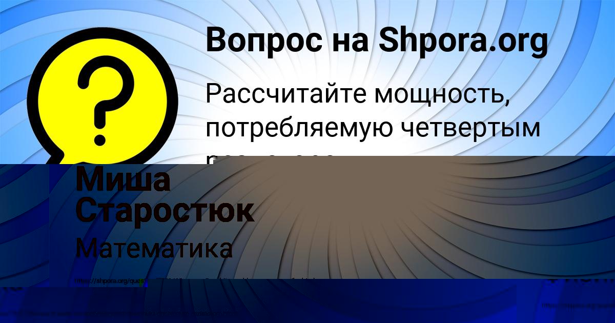 Картинка с текстом вопроса от пользователя ПОЛИНА МИНАЕВА