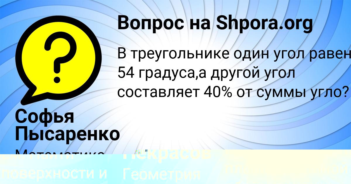 Картинка с текстом вопроса от пользователя Софья Пысаренко