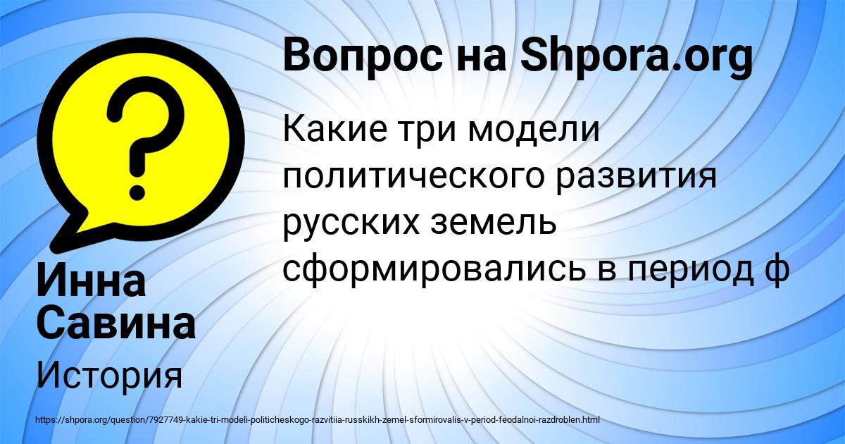 Картинка с текстом вопроса от пользователя Инна Савина