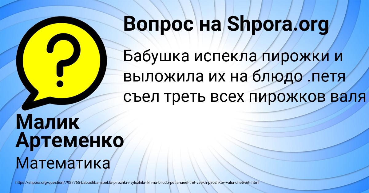 Картинка с текстом вопроса от пользователя Малик Артеменко