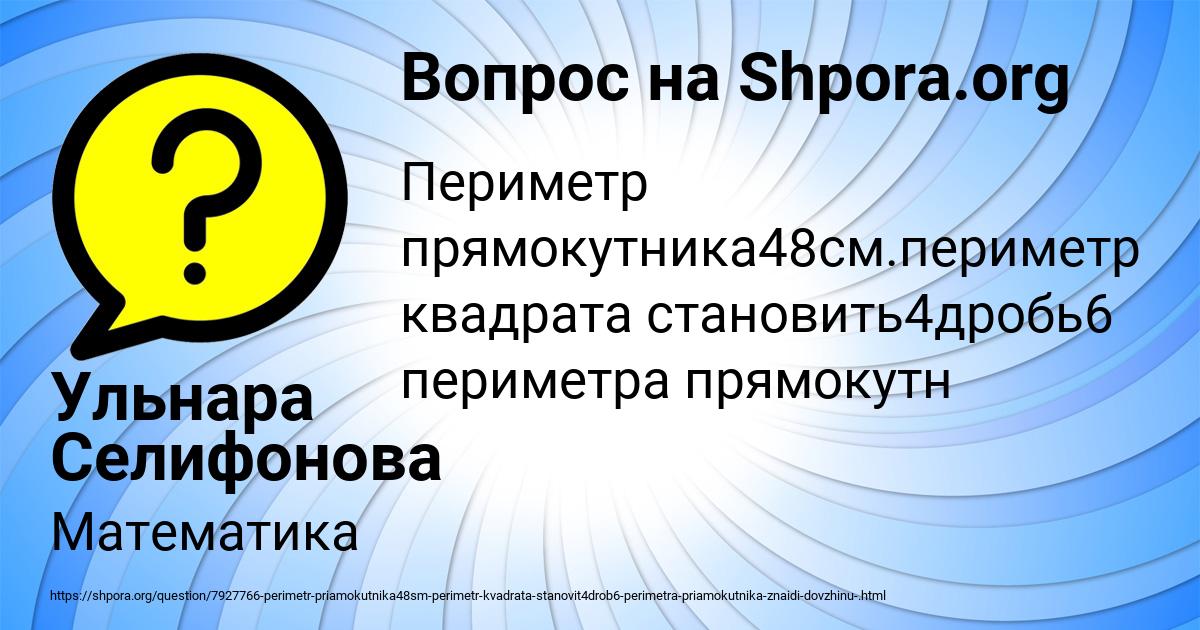 Картинка с текстом вопроса от пользователя Ульнара Селифонова