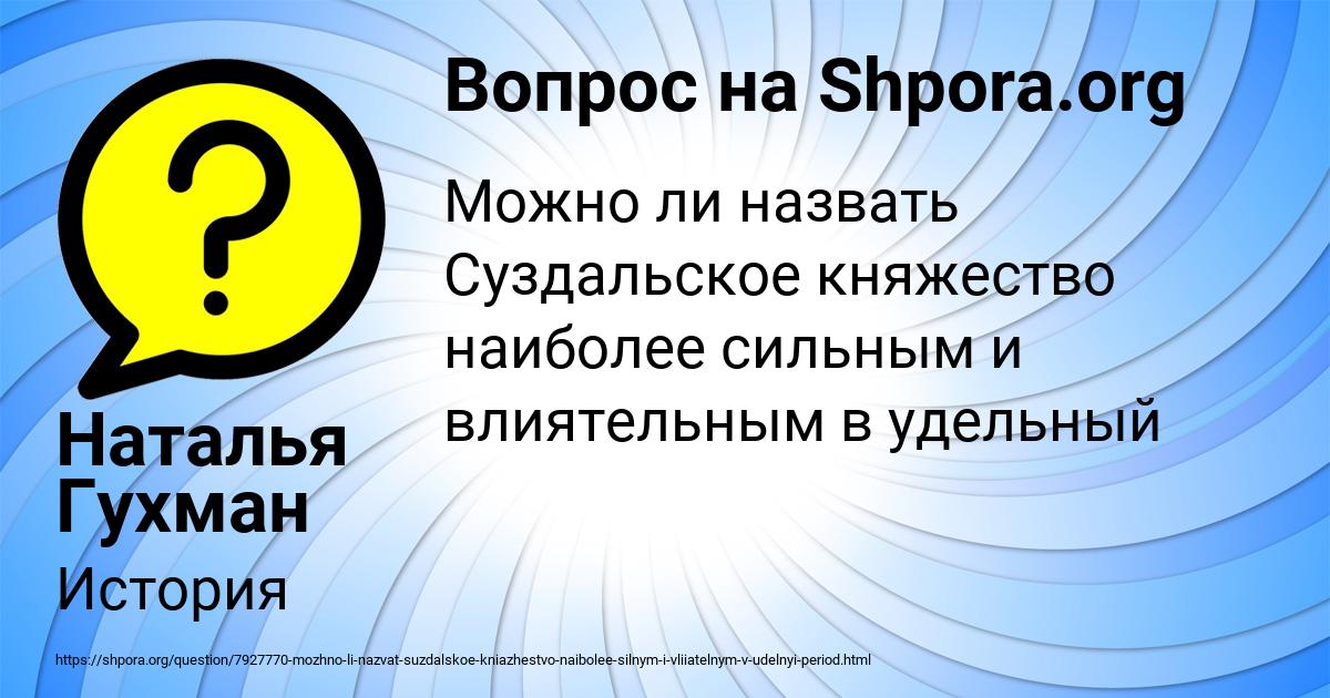 Картинка с текстом вопроса от пользователя Наталья Гухман