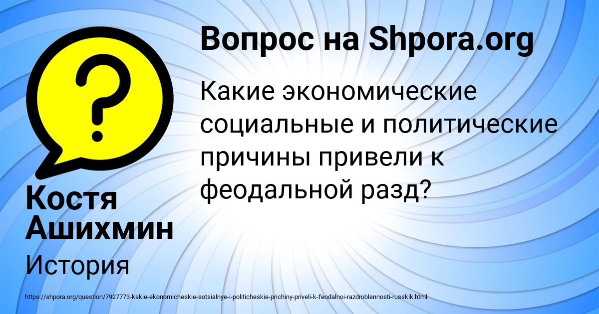 Картинка с текстом вопроса от пользователя Костя Ашихмин