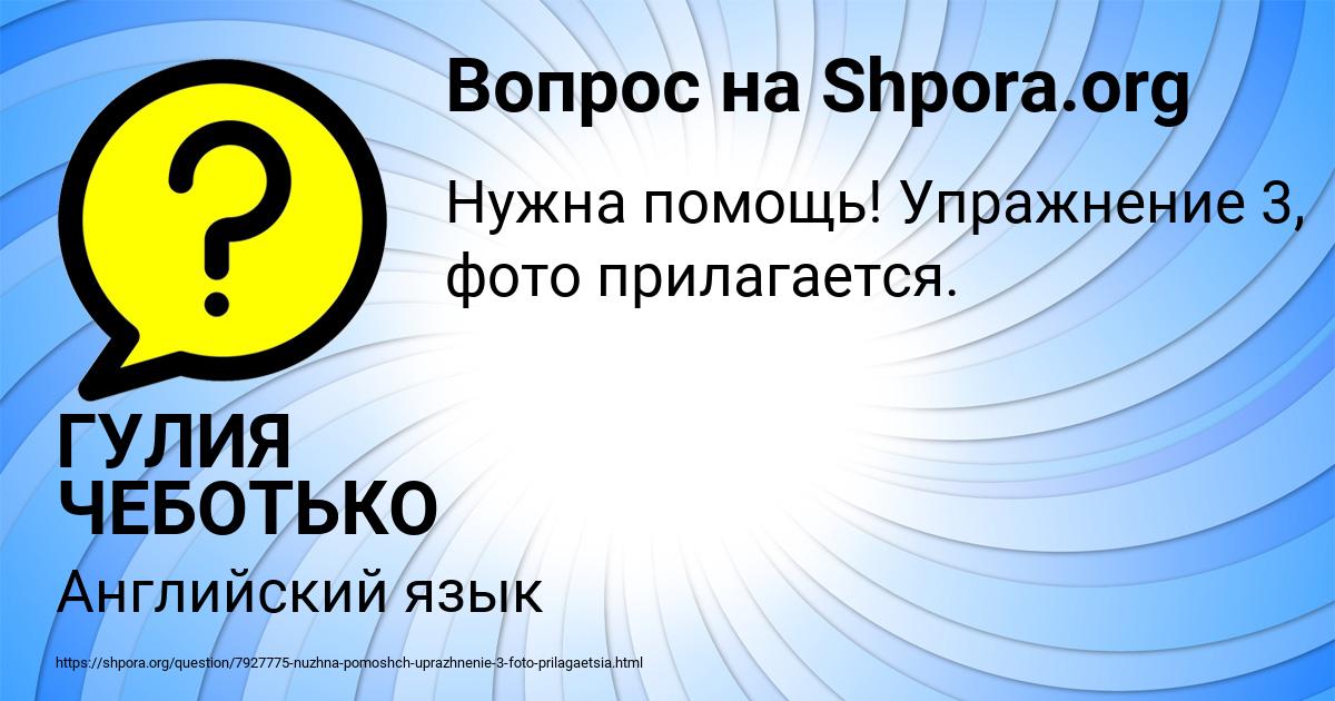 Картинка с текстом вопроса от пользователя ГУЛИЯ ЧЕБОТЬКО