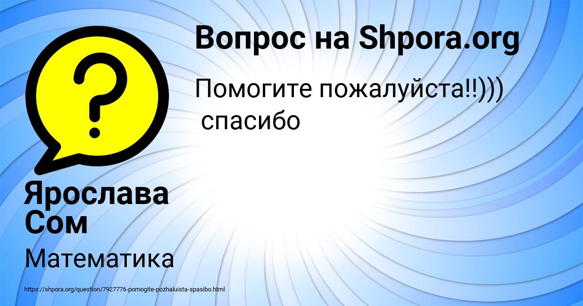 Картинка с текстом вопроса от пользователя Ярослава Сом