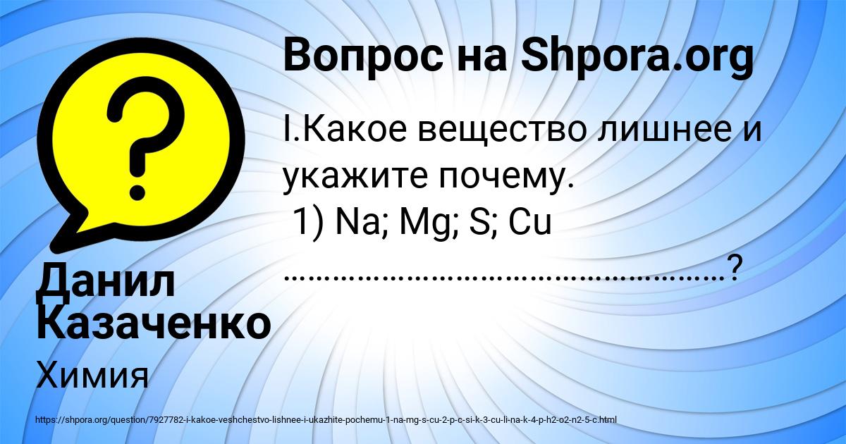 Картинка с текстом вопроса от пользователя Данил Казаченко