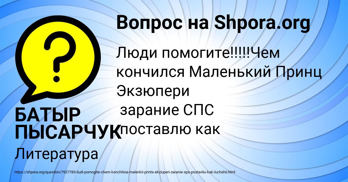 Картинка с текстом вопроса от пользователя БАТЫР ПЫСАРЧУК