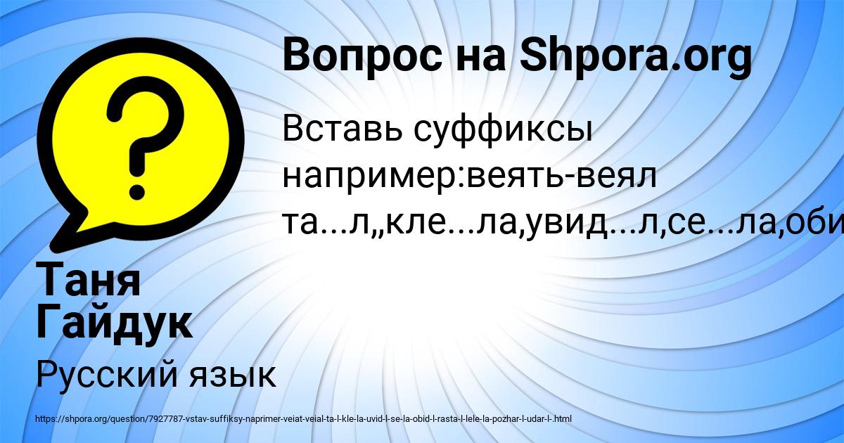 Картинка с текстом вопроса от пользователя Таня Гайдук