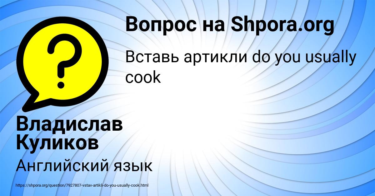 Картинка с текстом вопроса от пользователя Владислав Куликов