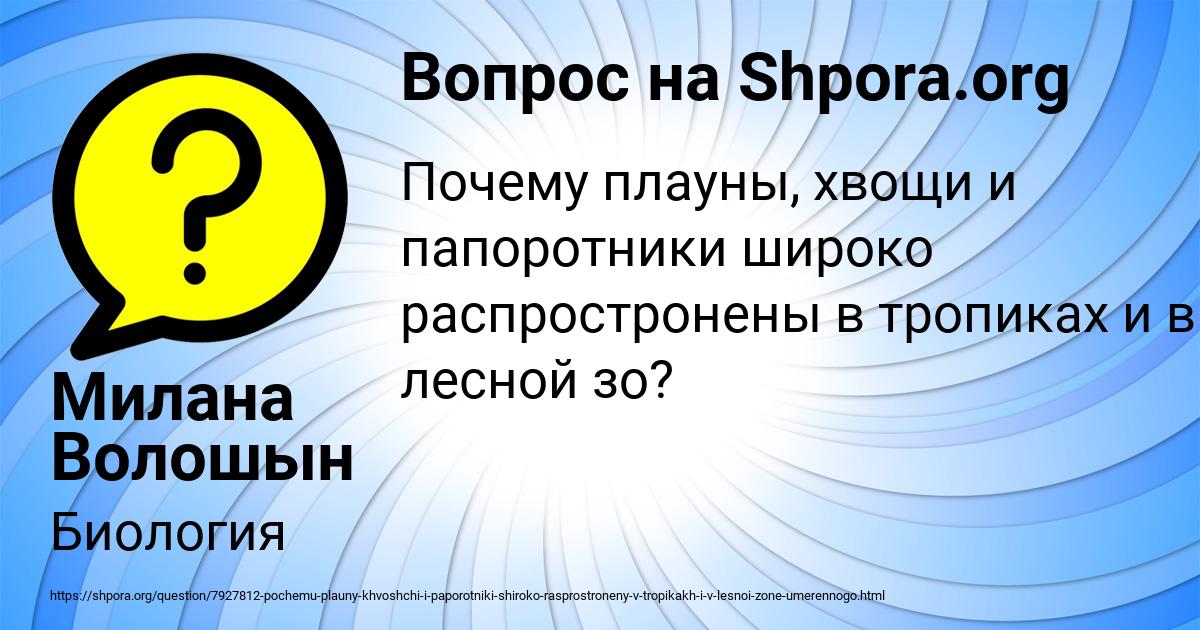 Картинка с текстом вопроса от пользователя Милана Волошын