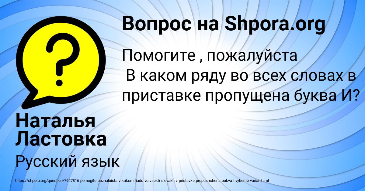 Картинка с текстом вопроса от пользователя Наталья Ластовка