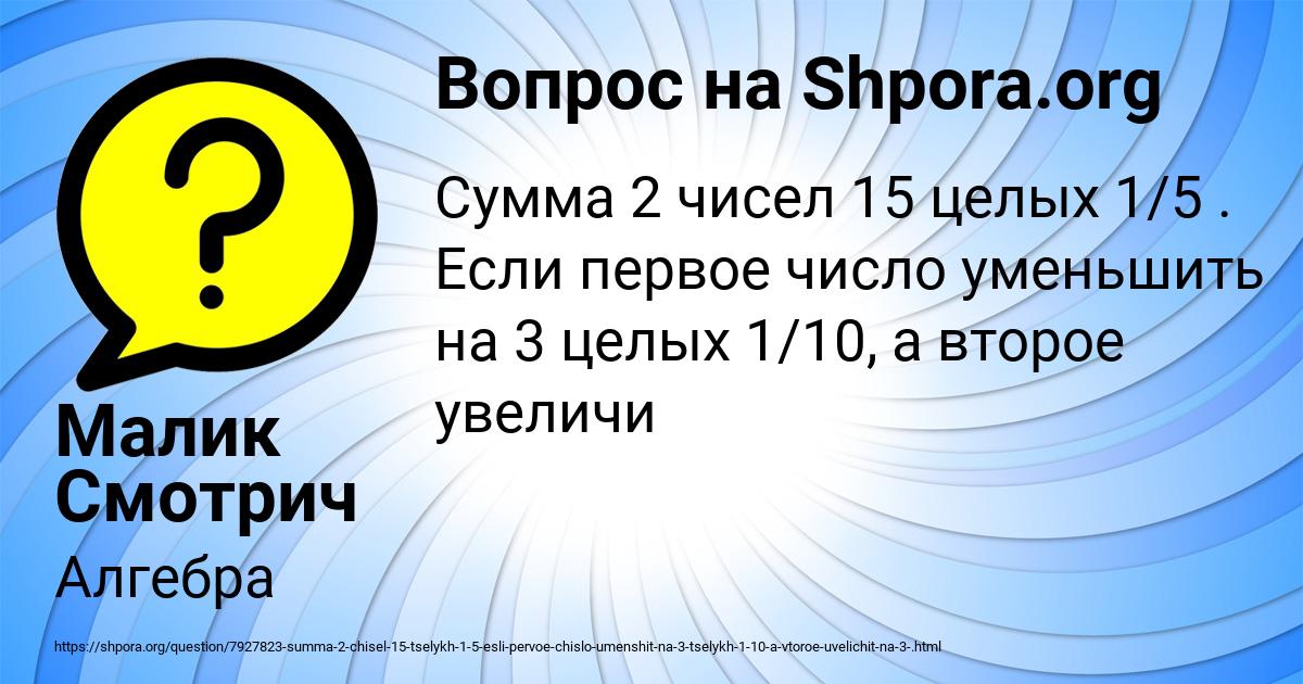 Картинка с текстом вопроса от пользователя Малик Смотрич