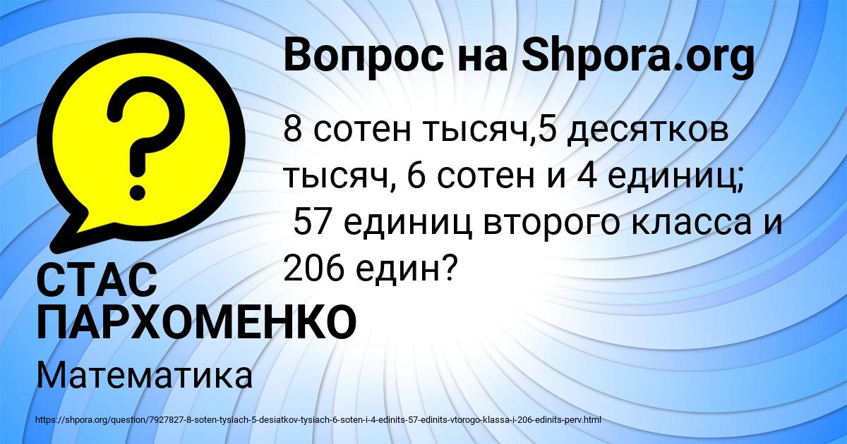 Картинка с текстом вопроса от пользователя СТАС ПАРХОМЕНКО