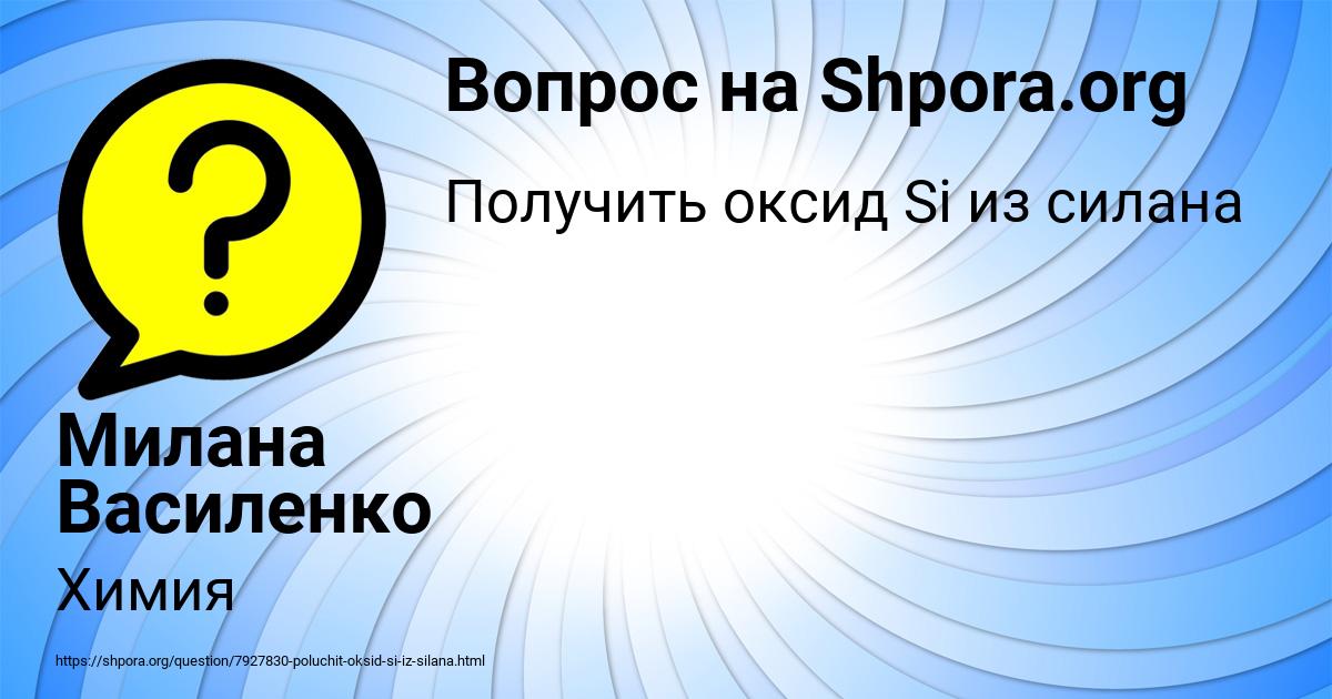 Картинка с текстом вопроса от пользователя Милана Василенко