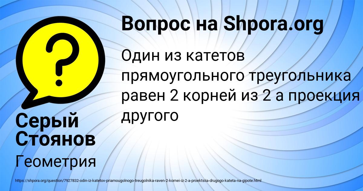 Картинка с текстом вопроса от пользователя Серый Стоянов