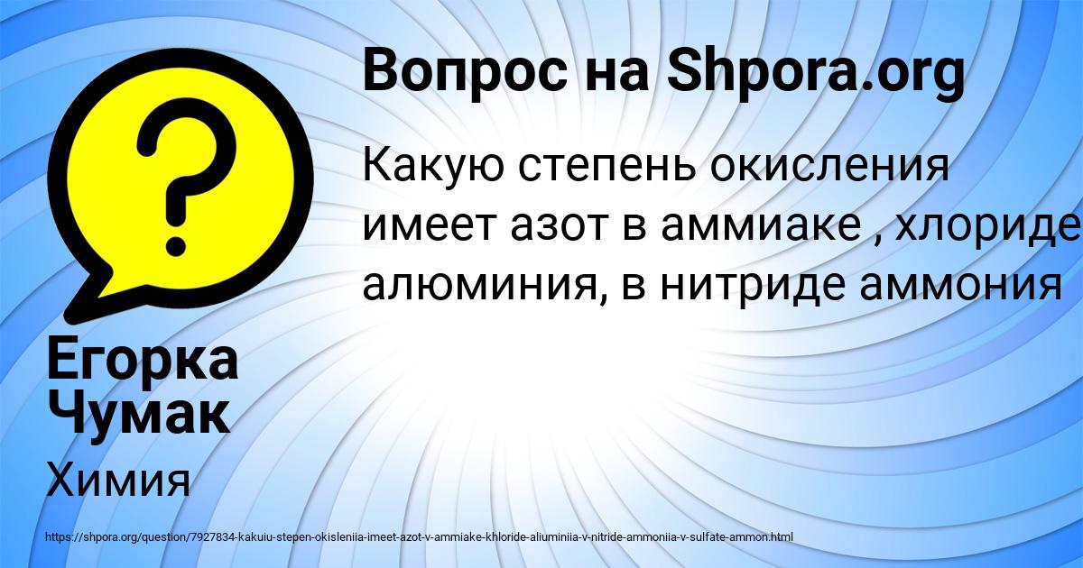 Картинка с текстом вопроса от пользователя Егорка Чумак