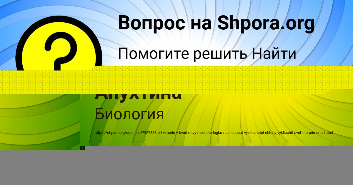 Картинка с текстом вопроса от пользователя Анита Апухтина