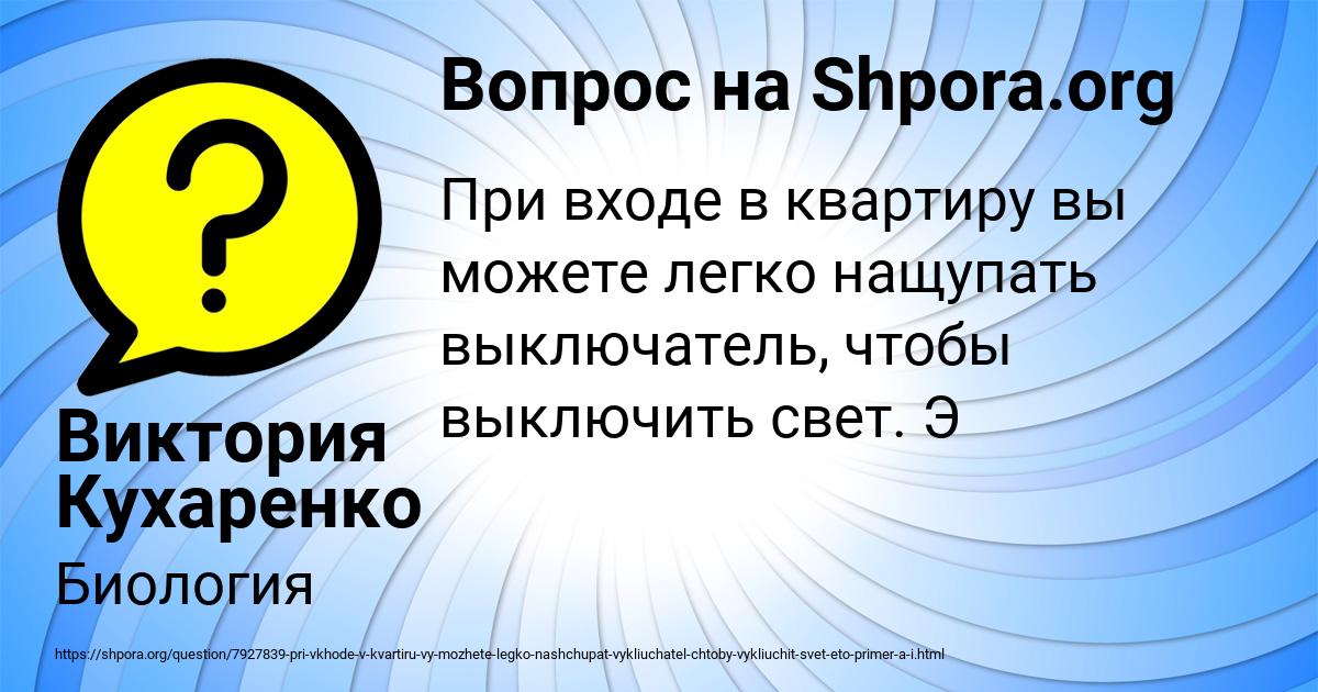 Картинка с текстом вопроса от пользователя Виктория Кухаренко