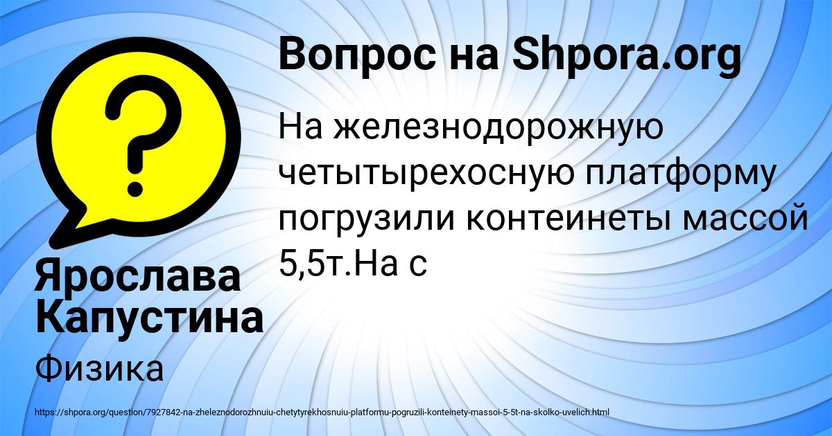 Картинка с текстом вопроса от пользователя Ярослава Капустина