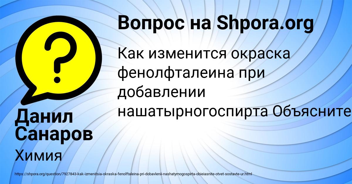 Картинка с текстом вопроса от пользователя Данил Санаров