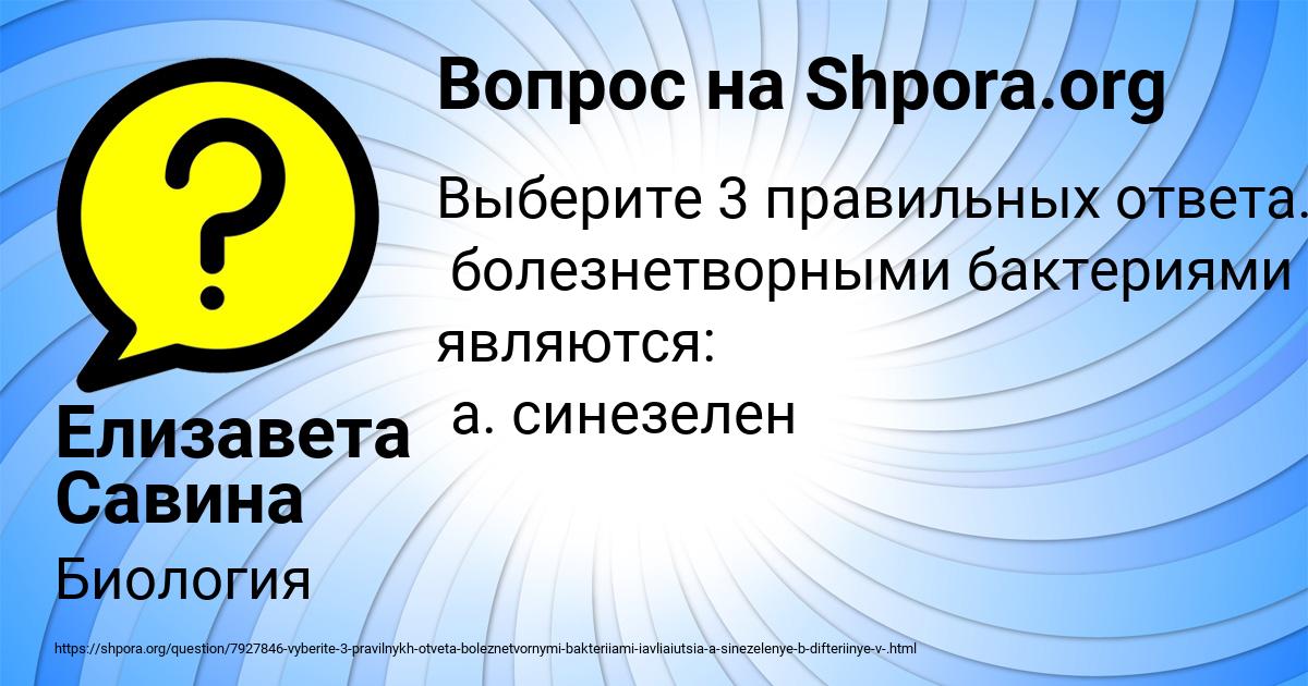 Картинка с текстом вопроса от пользователя Елизавета Савина