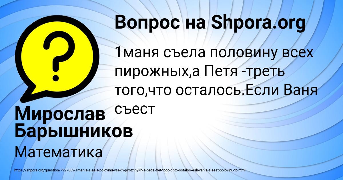 Картинка с текстом вопроса от пользователя Мирослав Барышников