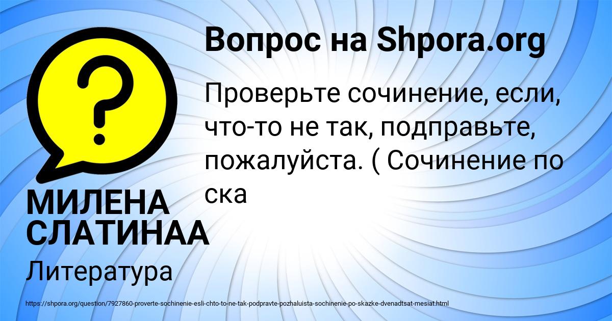 Картинка с текстом вопроса от пользователя МИЛЕНА СЛАТИНАА