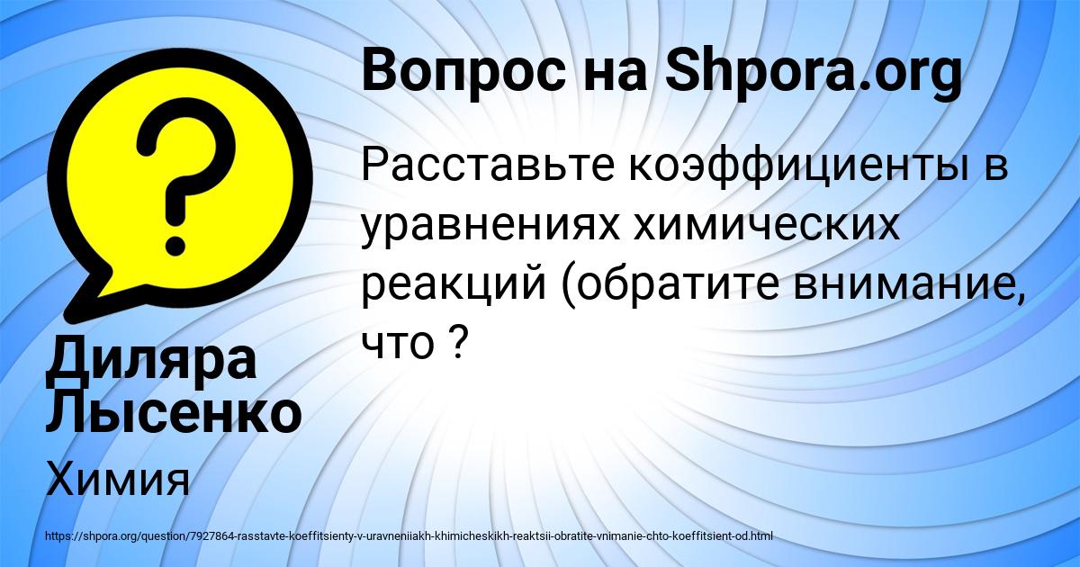 Картинка с текстом вопроса от пользователя Диляра Лысенко