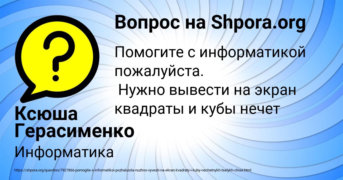 Картинка с текстом вопроса от пользователя Ксюша Герасименко