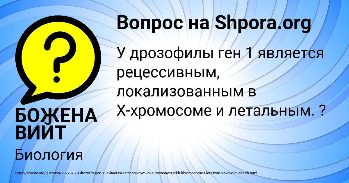 Картинка с текстом вопроса от пользователя БОЖЕНА ВИЙТ