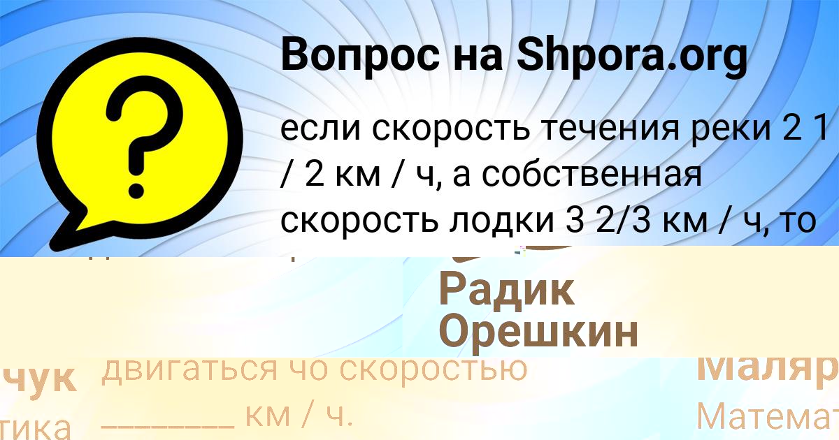 Картинка с текстом вопроса от пользователя Радик Орешкин