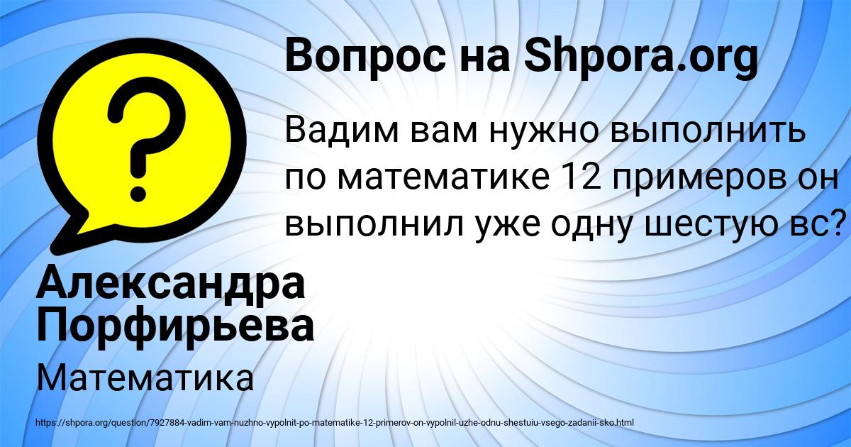 Картинка с текстом вопроса от пользователя Александра Порфирьева