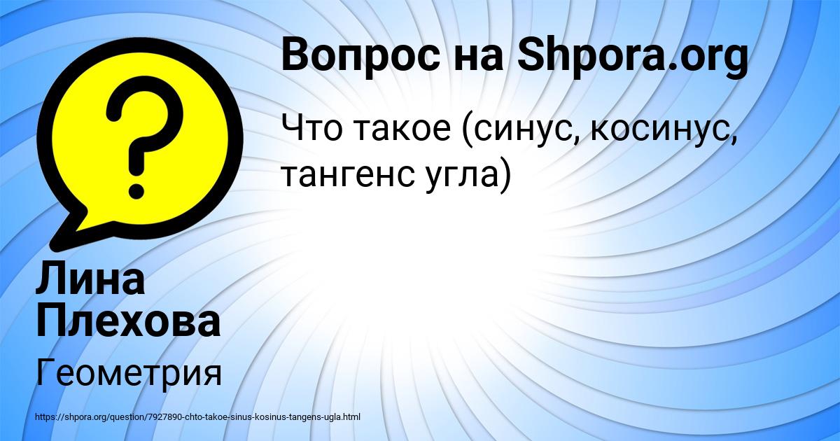 Картинка с текстом вопроса от пользователя Лина Плехова