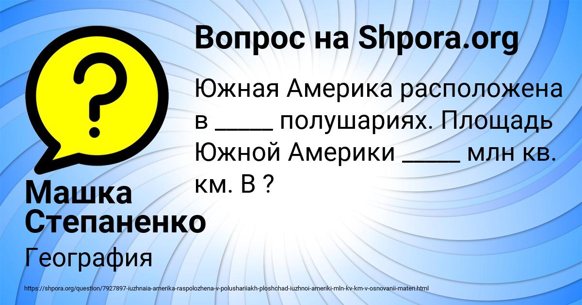 Картинка с текстом вопроса от пользователя Машка Степаненко