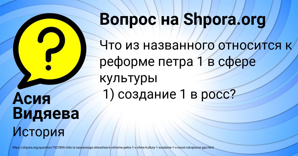 Картинка с текстом вопроса от пользователя Асия Видяева